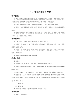 《1.太阳和影子》教案1