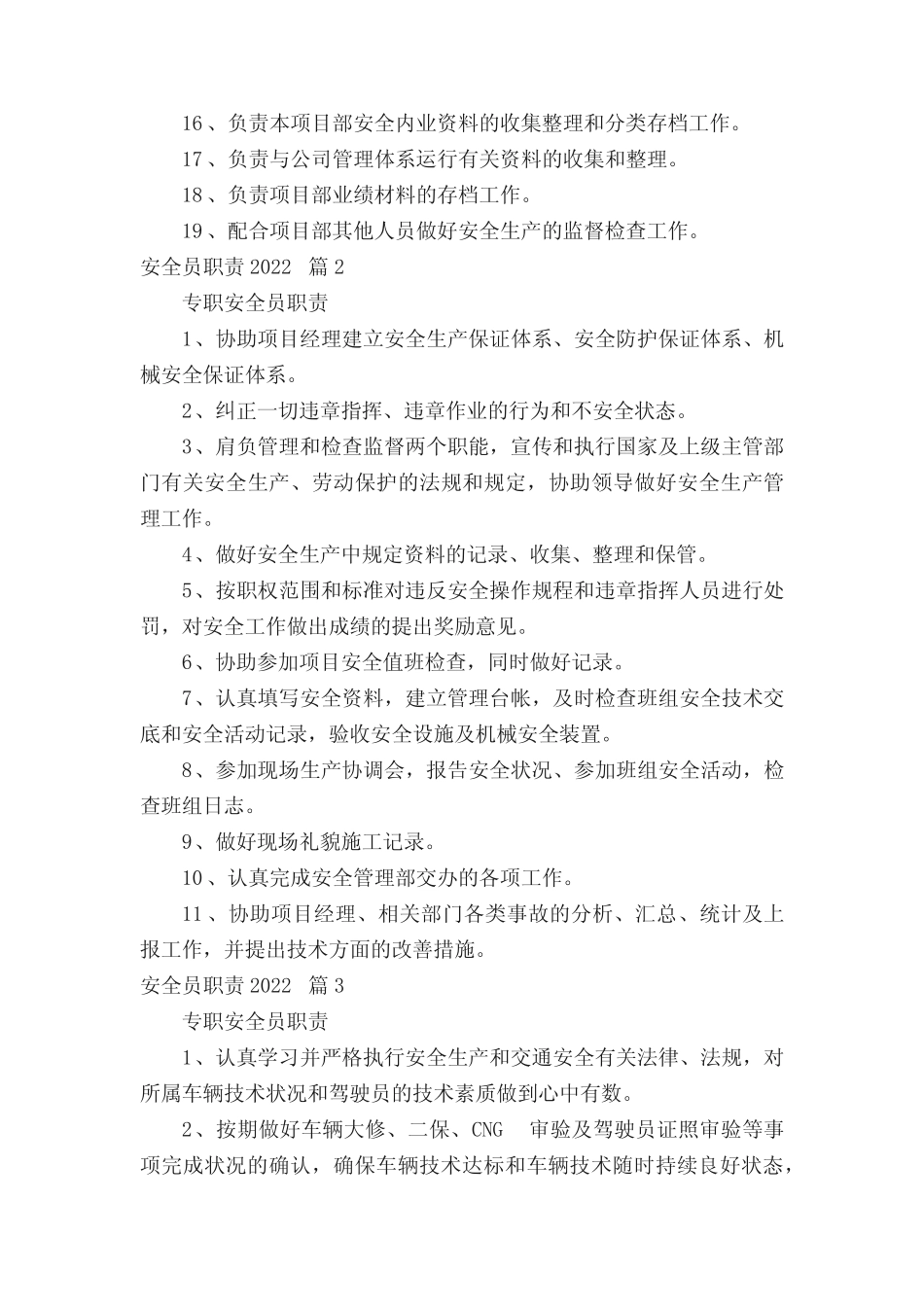 安全员职责2022(精选18) _第2页
