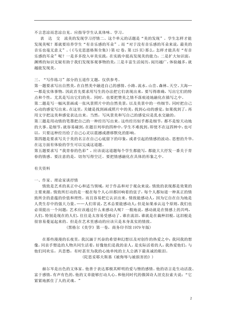 高中语文-美的发现学习抒情教学参考素材-新人教版必修2_第2页