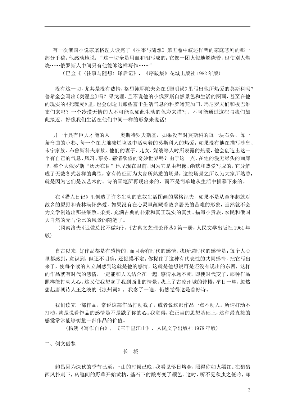 高中语文-美的发现学习抒情教学参考素材-新人教版必修2_第3页