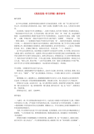 高中语文-美的发现学习抒情教学参考素材-新人教版必修2