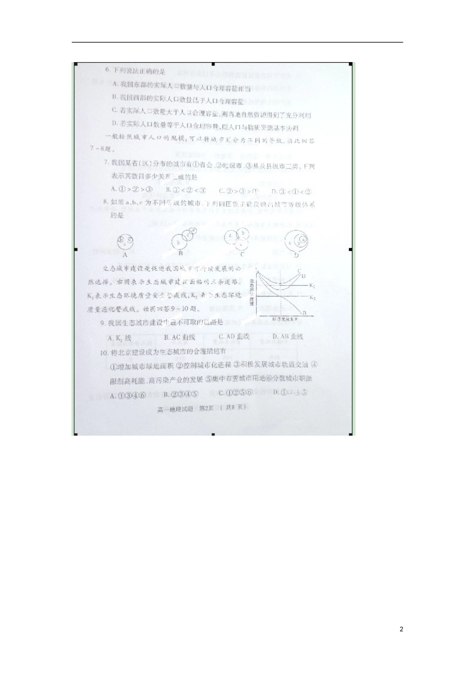 陕西省宝鸡市岐山县2012-2013学年高一地理下学期期末质量检测试题(扫描版)_第2页