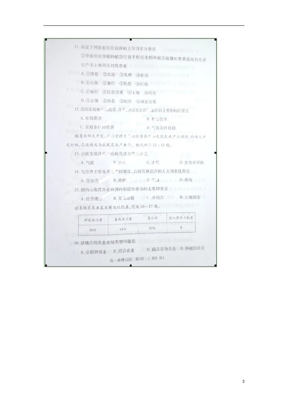 陕西省宝鸡市岐山县2012-2013学年高一地理下学期期末质量检测试题(扫描版)_第3页