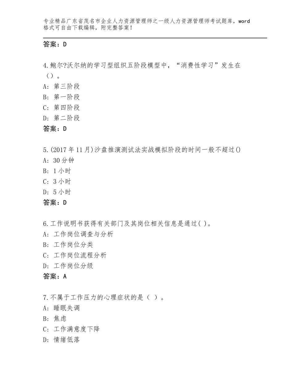 广东省茂名市企业人力资源管理师之一级人力资源管理师考试真题及参考答案（黄金题型）_第2页