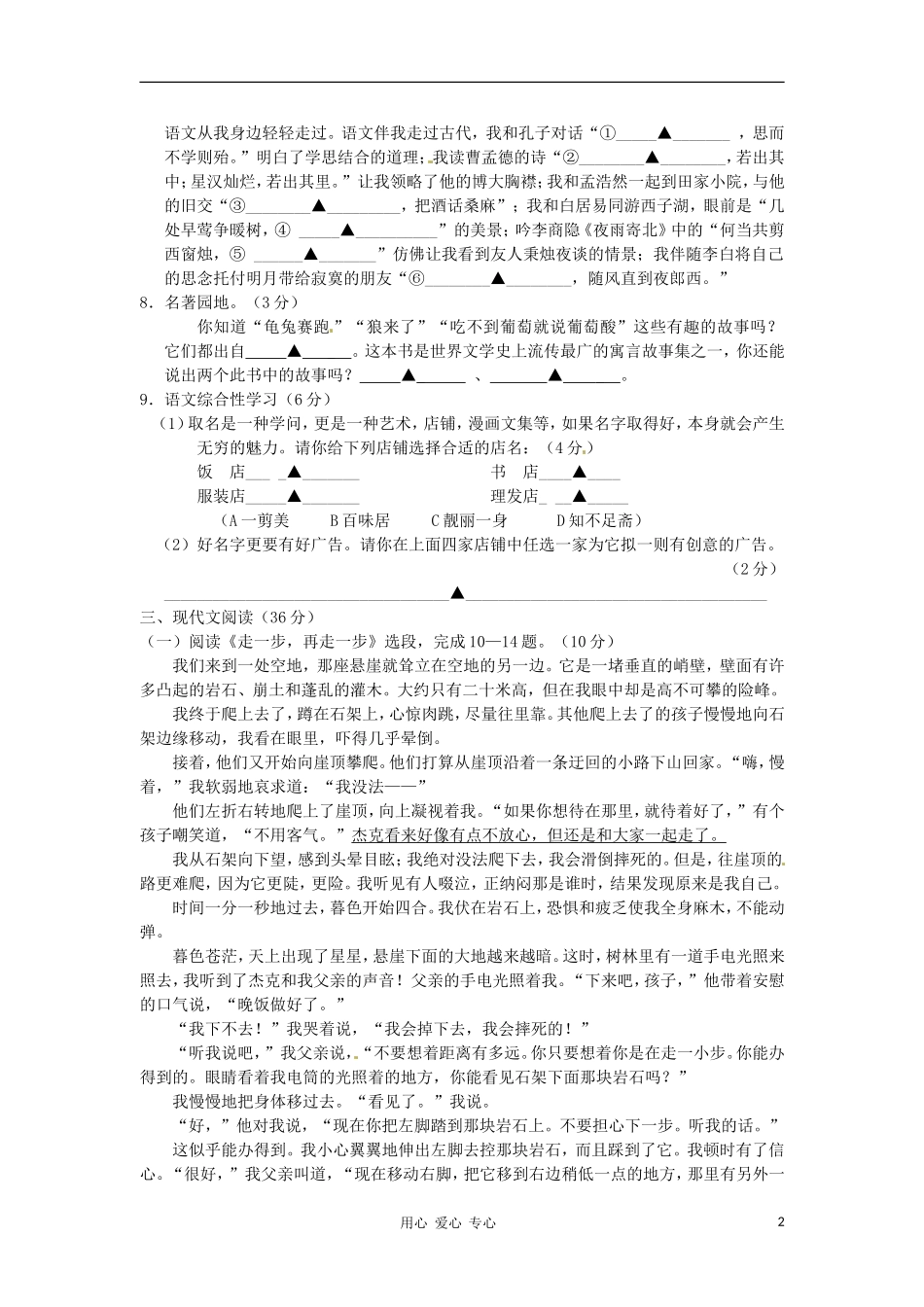 浙江省宁波市2012学年七年级语文第一学期期中试卷-新人教版_第2页