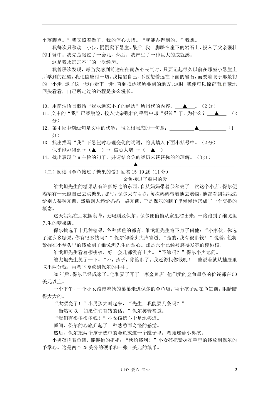 浙江省宁波市2012学年七年级语文第一学期期中试卷-新人教版_第3页