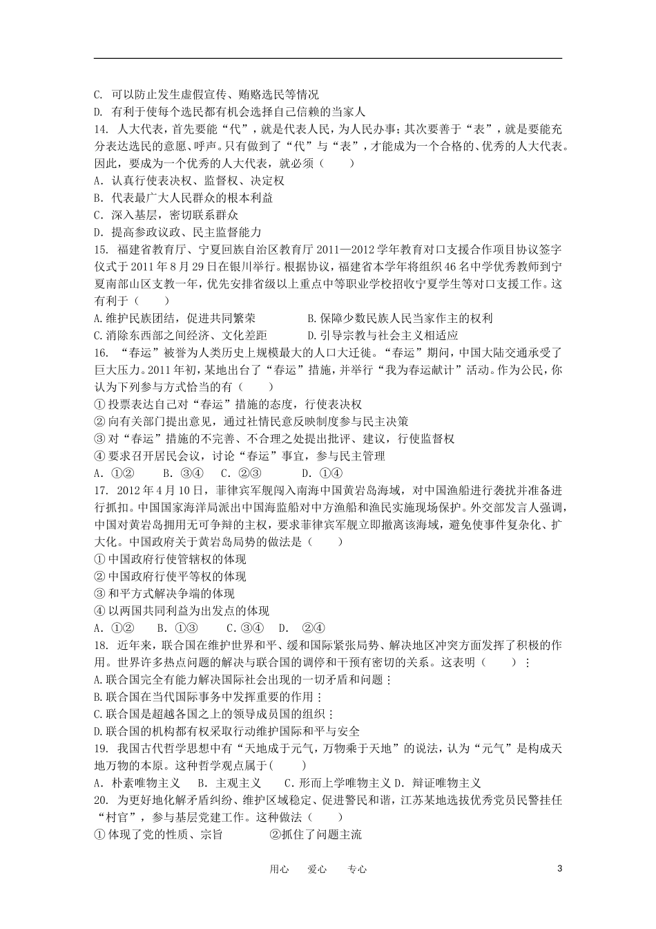 浙江省余姚市2013届高三政治上学期第二次月考试题新人教版_第3页