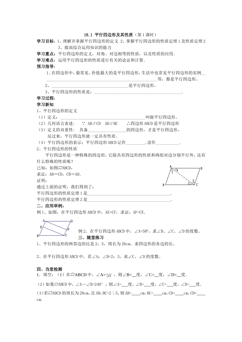 18.1平行四边形的性质_第1页