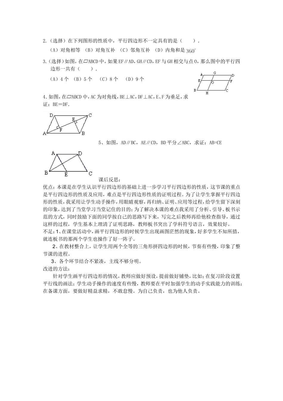 18.1平行四边形的性质_第2页
