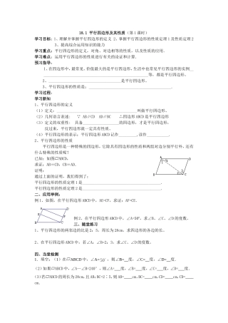 18.1平行四边形的性质