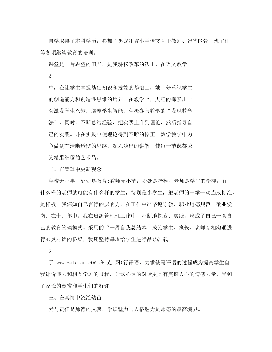 美德教师事迹材料事迹材料_第2页