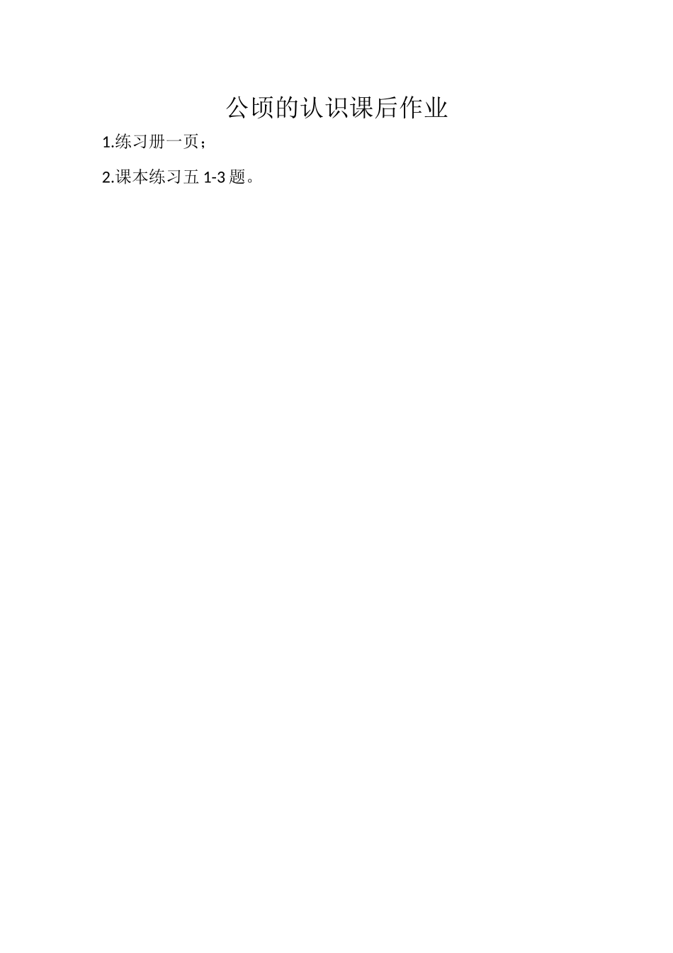 小学人教四年级数学公顷的认识课后作业_第1页