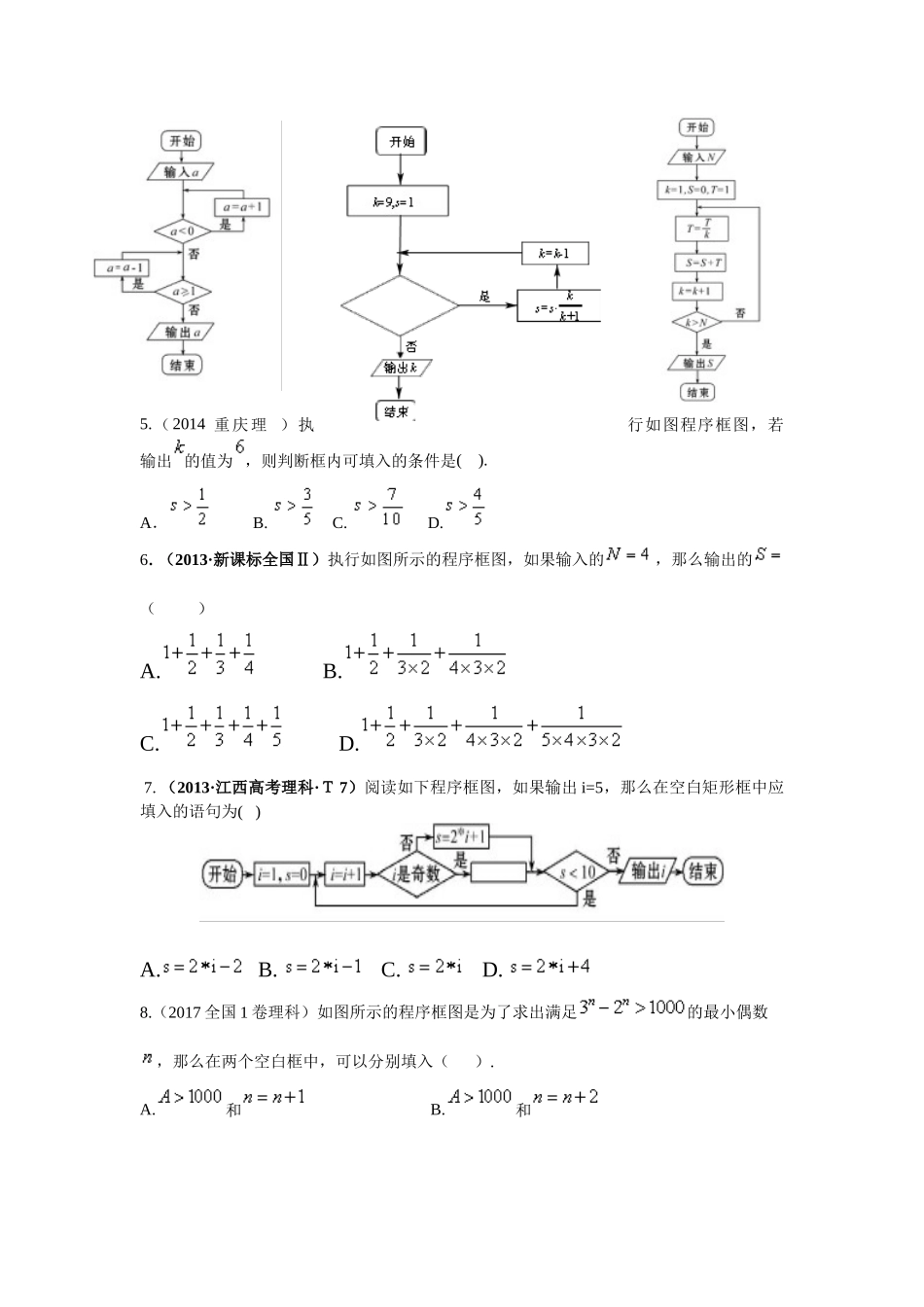 程序框图真题训练_第2页