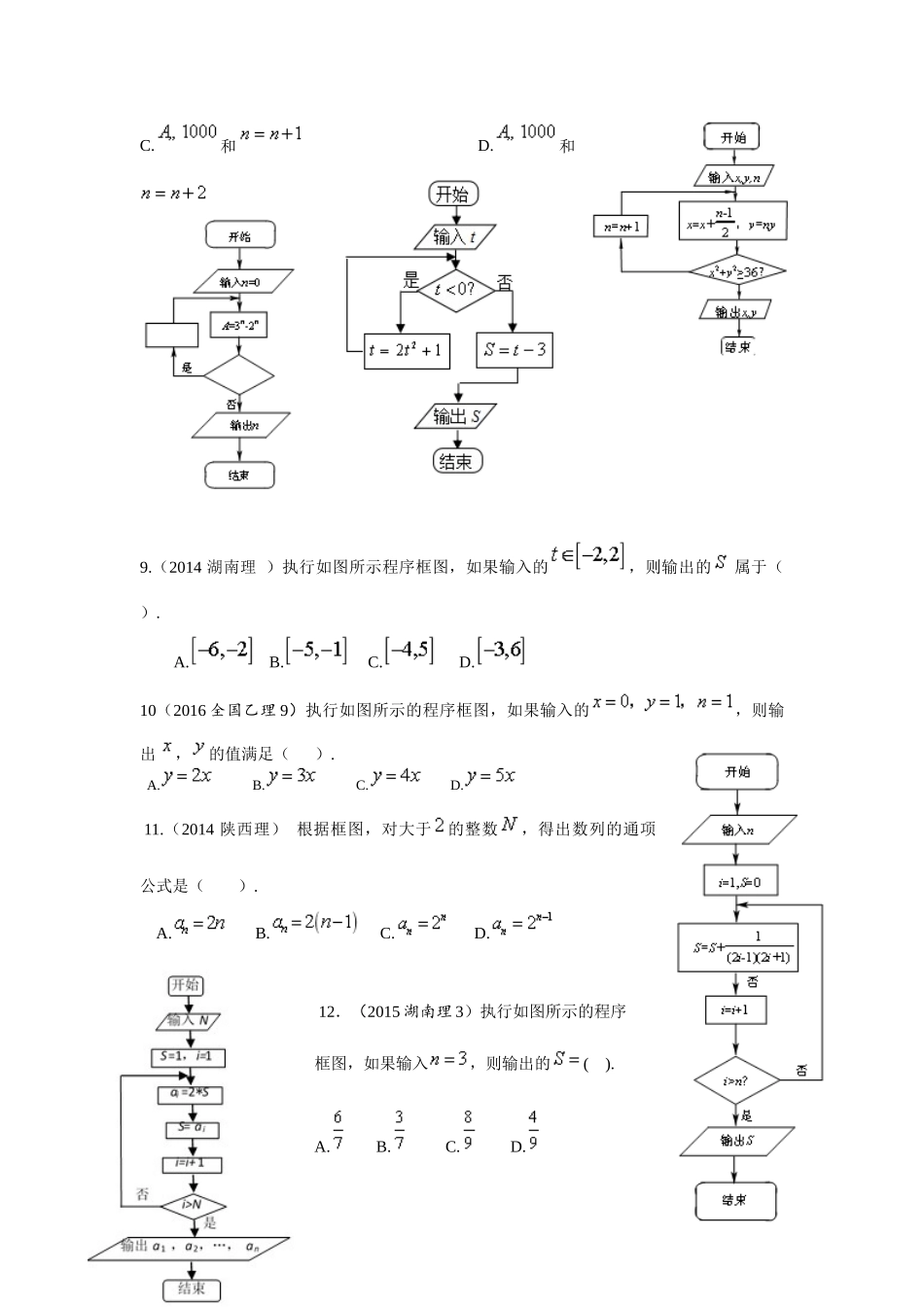 程序框图真题训练_第3页