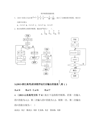 程序框图真题训练