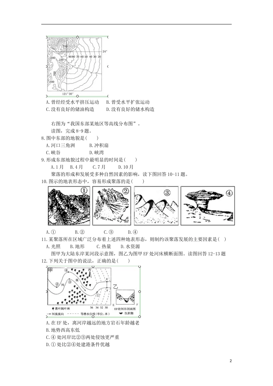广东省龙川县2012-2013学年高一地理3月月考试题新人教版_第2页