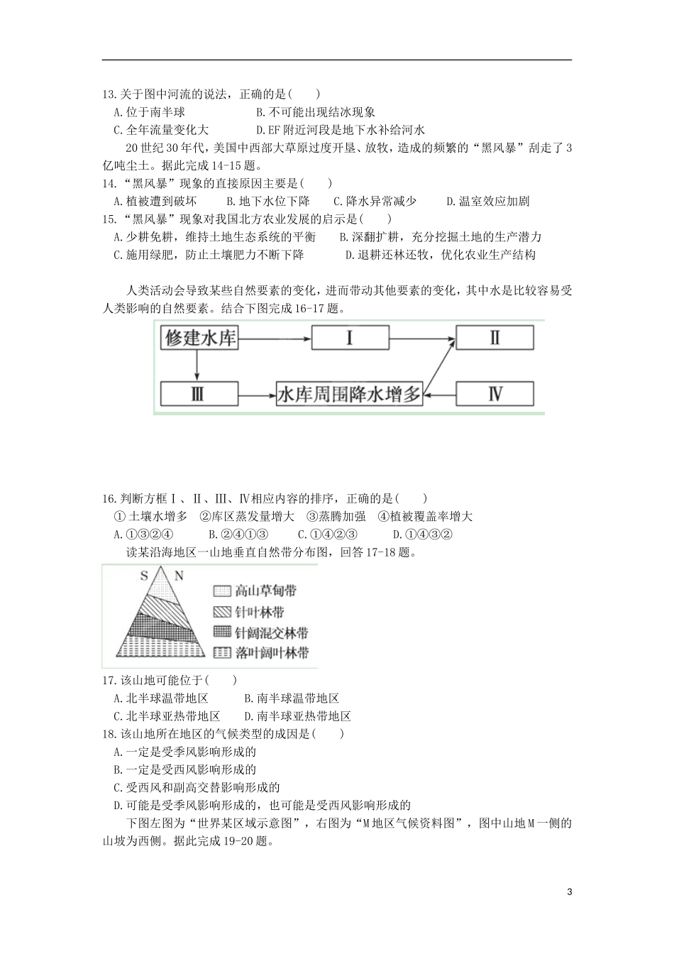 广东省龙川县2012-2013学年高一地理3月月考试题新人教版_第3页