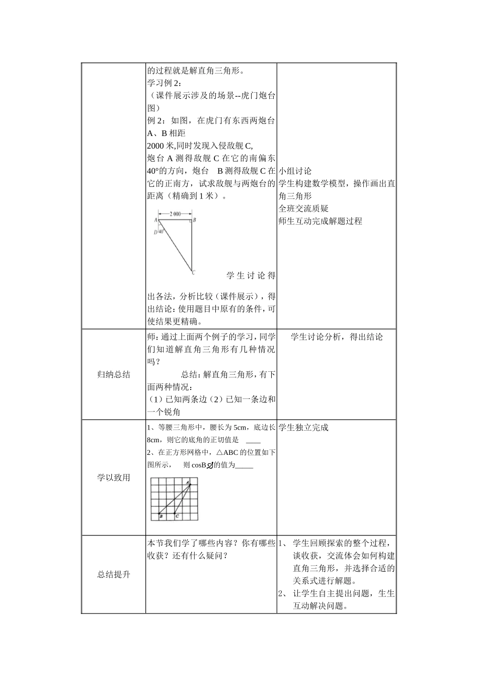 《解直角三角形》-(2)_第2页