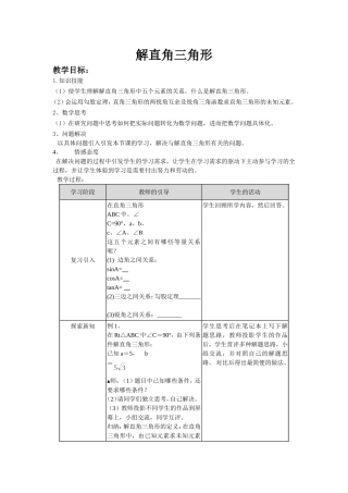 《解直角三角形》-(2)