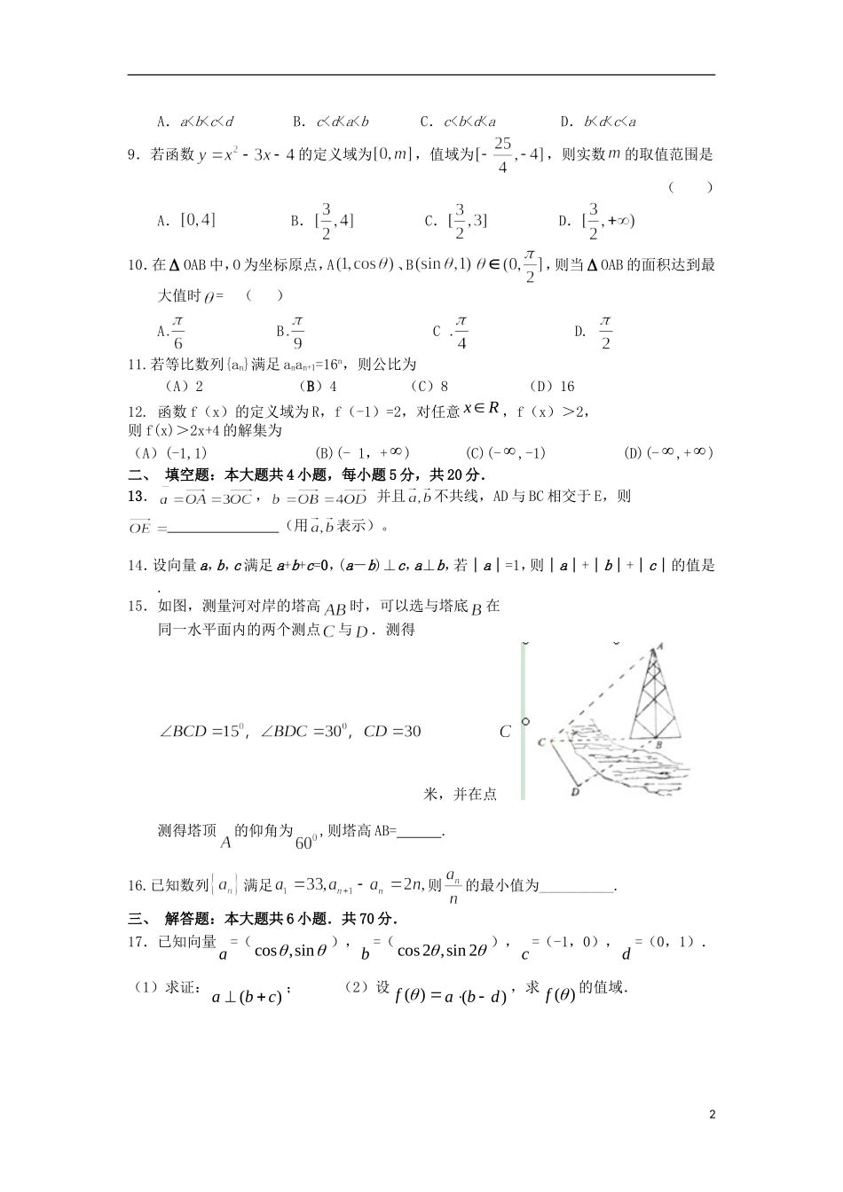 甘肃省甘谷县2013届高三数学第十一周检测试题-理-新人教A版_第2页