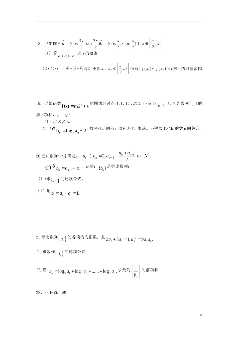 甘肃省甘谷县2013届高三数学第十一周检测试题-理-新人教A版_第3页