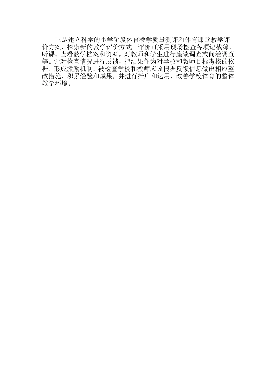 农村地区体育教学的现状_第3页