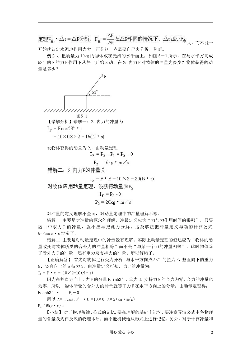 河北省沧州市2012届高考物理一轮复习-动量易错题_第2页