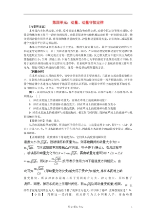 河北省沧州市2012届高考物理一轮复习-动量易错题