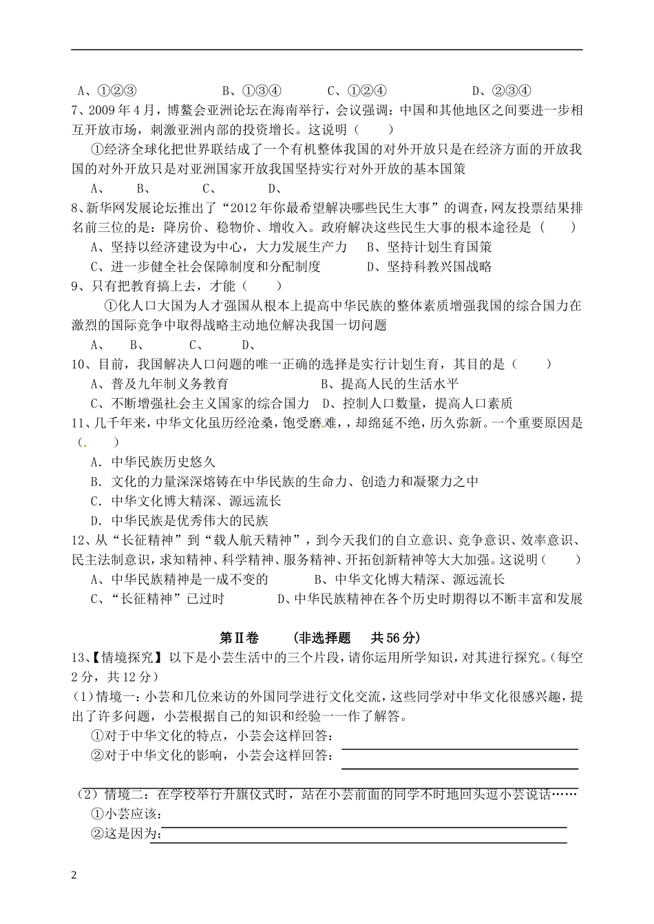 安徽省狸桥镇2013届九年级思想品德第二次素质监测试题-新人教版_第2页