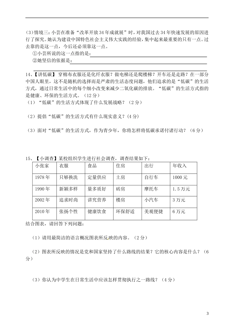 安徽省狸桥镇2013届九年级思想品德第二次素质监测试题-新人教版_第3页