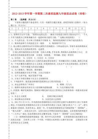 安徽省狸桥镇2013届九年级思想品德第二次素质监测试题-新人教版