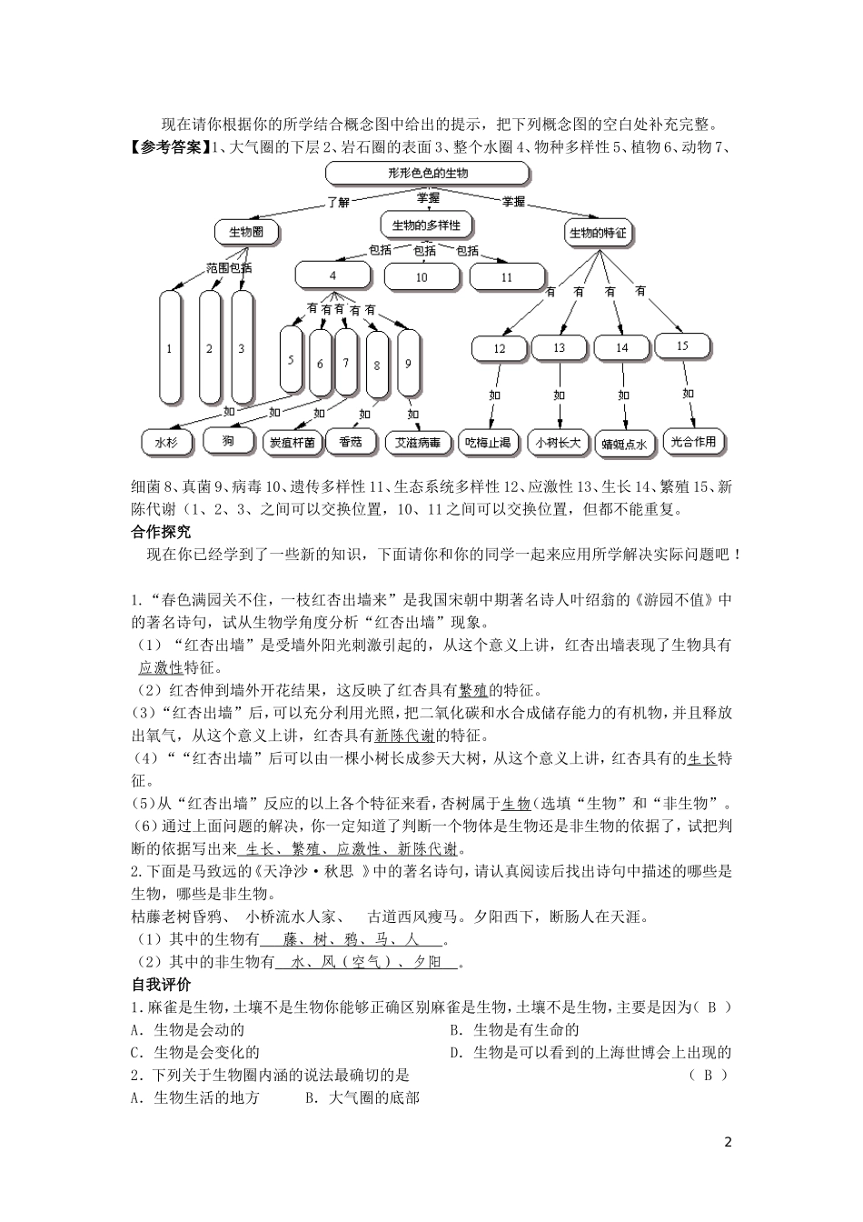 七年级生物上册-《形形色色的生物》学案导学教学设计-北师大版_第2页