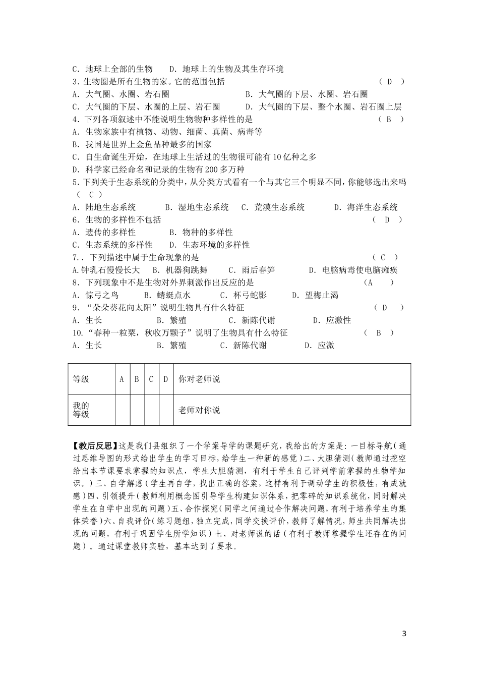 七年级生物上册-《形形色色的生物》学案导学教学设计-北师大版_第3页