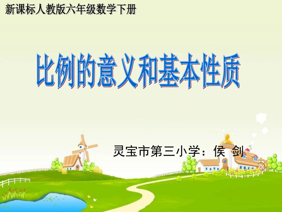 侯剑比例的基本性质和意义_第1页