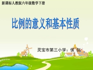 侯剑比例的基本性质和意义