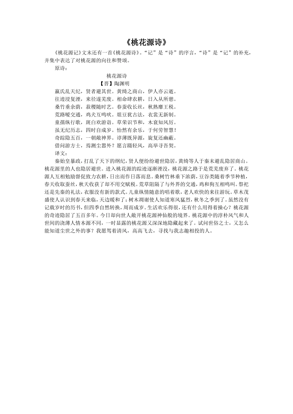 《桃花源诗》赏析_第1页