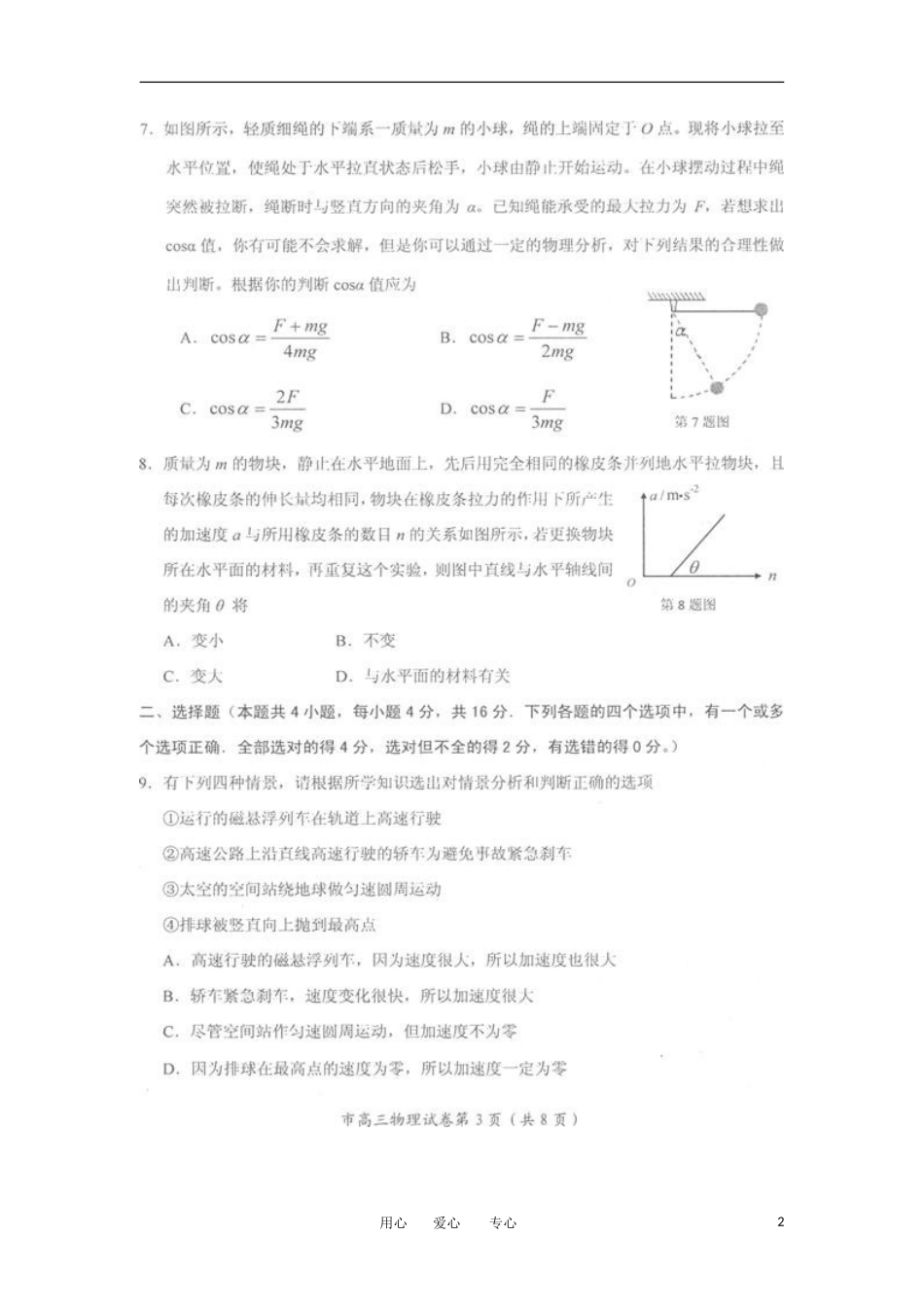浙江省天台县育青中学2012届高三物理期末质量评估试题(扫描版)_第2页