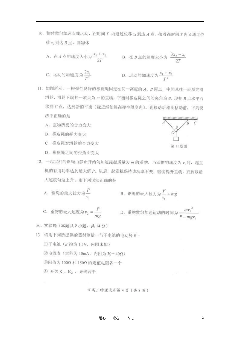 浙江省天台县育青中学2012届高三物理期末质量评估试题(扫描版)_第3页