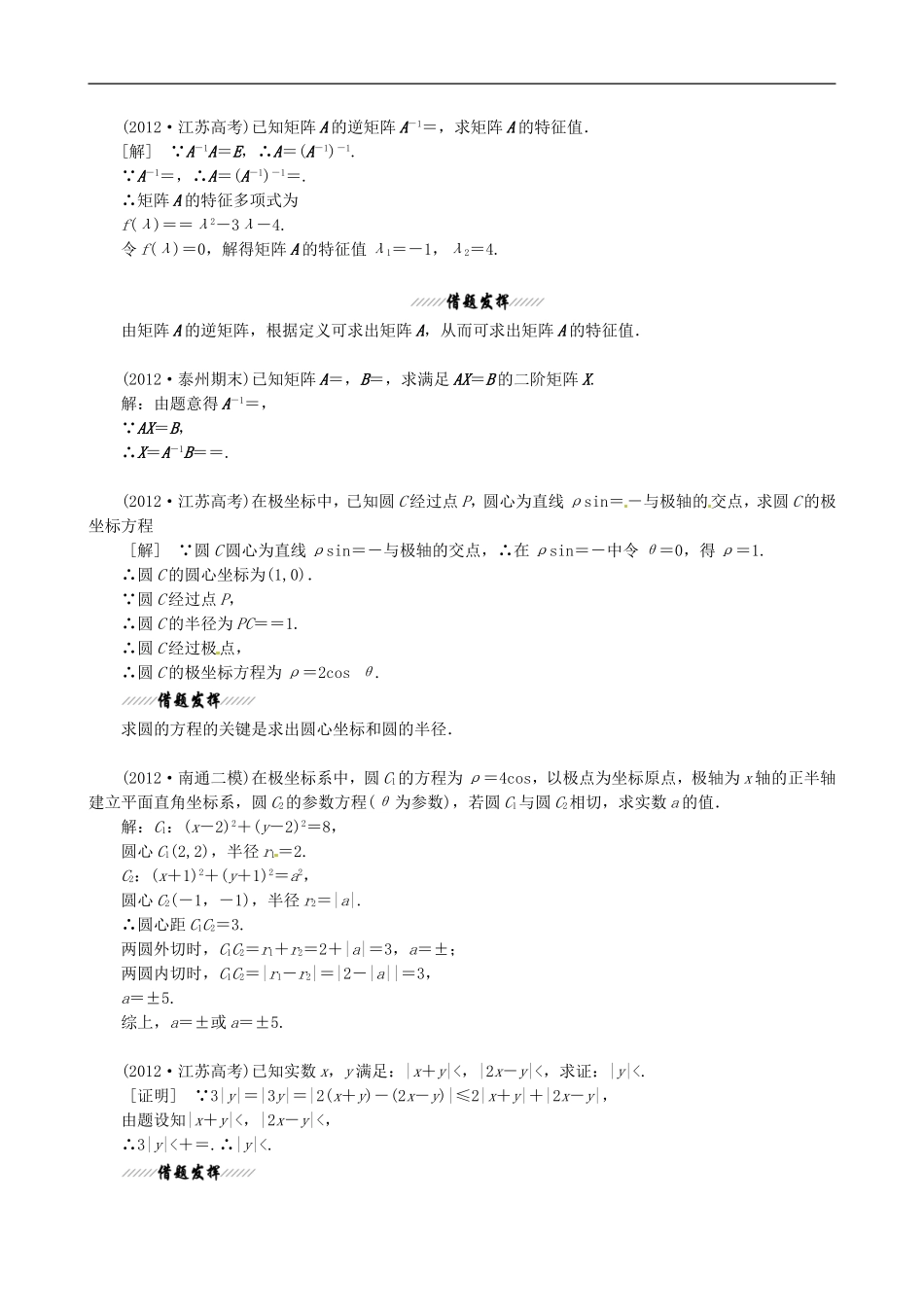 (江苏专用)2013年高考数学二轮复习-专题17附加题21题学案_第2页