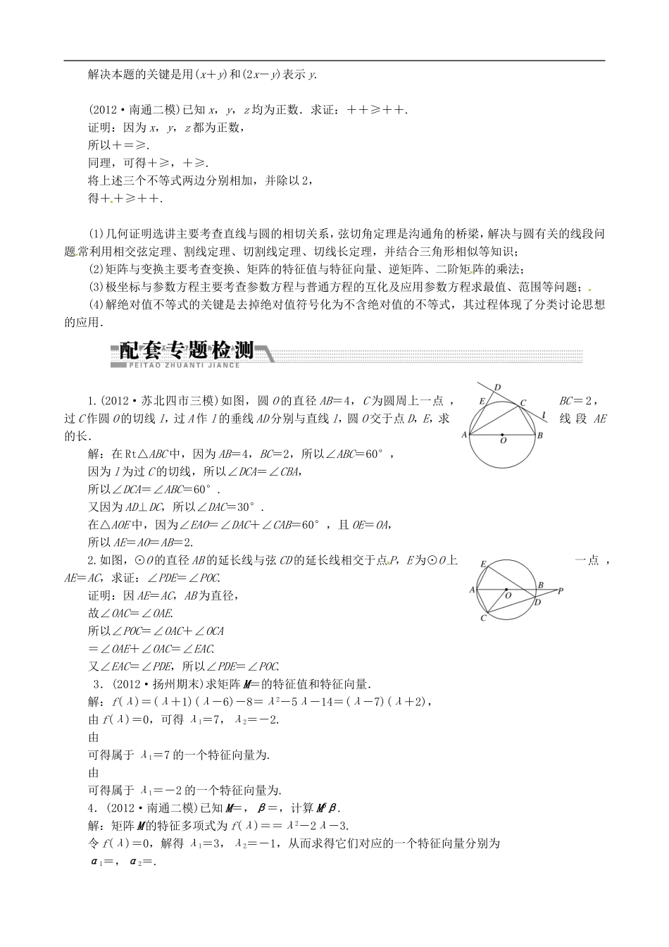 (江苏专用)2013年高考数学二轮复习-专题17附加题21题学案_第3页