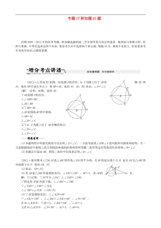(江苏专用)2013年高考数学二轮复习-专题17附加题21题学案