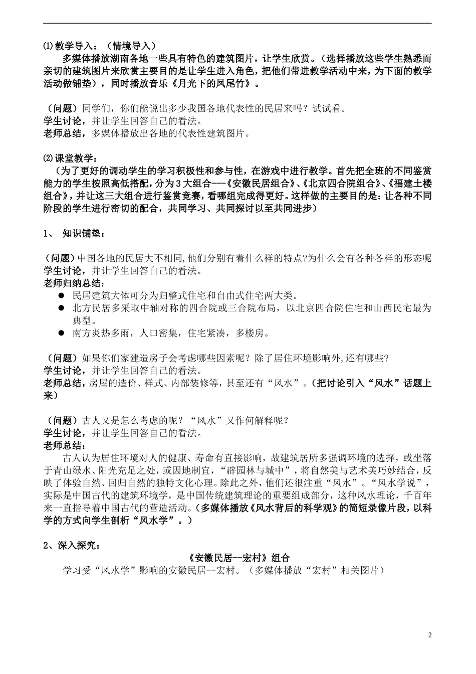 高一美术-《地域永恒的魅力》教案_第2页