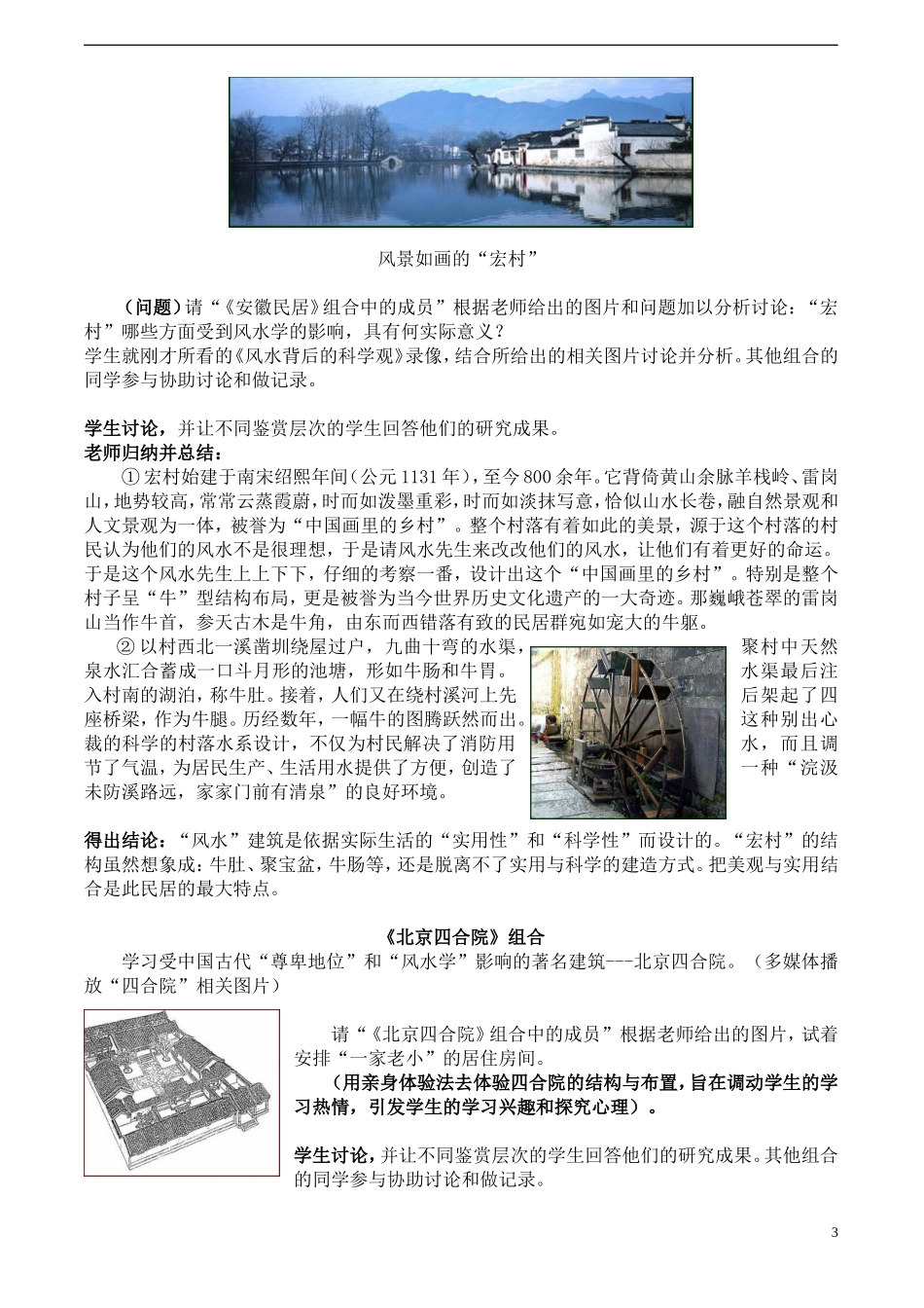 高一美术-《地域永恒的魅力》教案_第3页