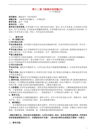 高一美术-《地域永恒的魅力》教案