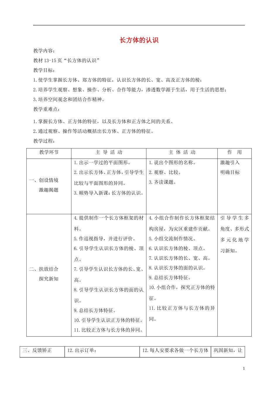 五年级数学下册-长方体和正方体的认识7教案-北师大版_第1页