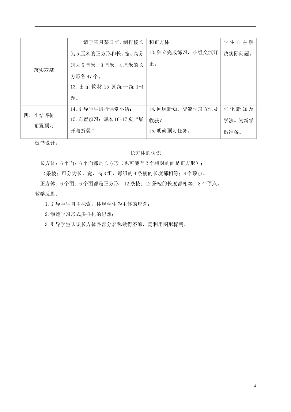 五年级数学下册-长方体和正方体的认识7教案-北师大版_第2页