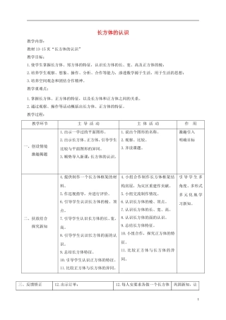 五年级数学下册-长方体和正方体的认识7教案-北师大版