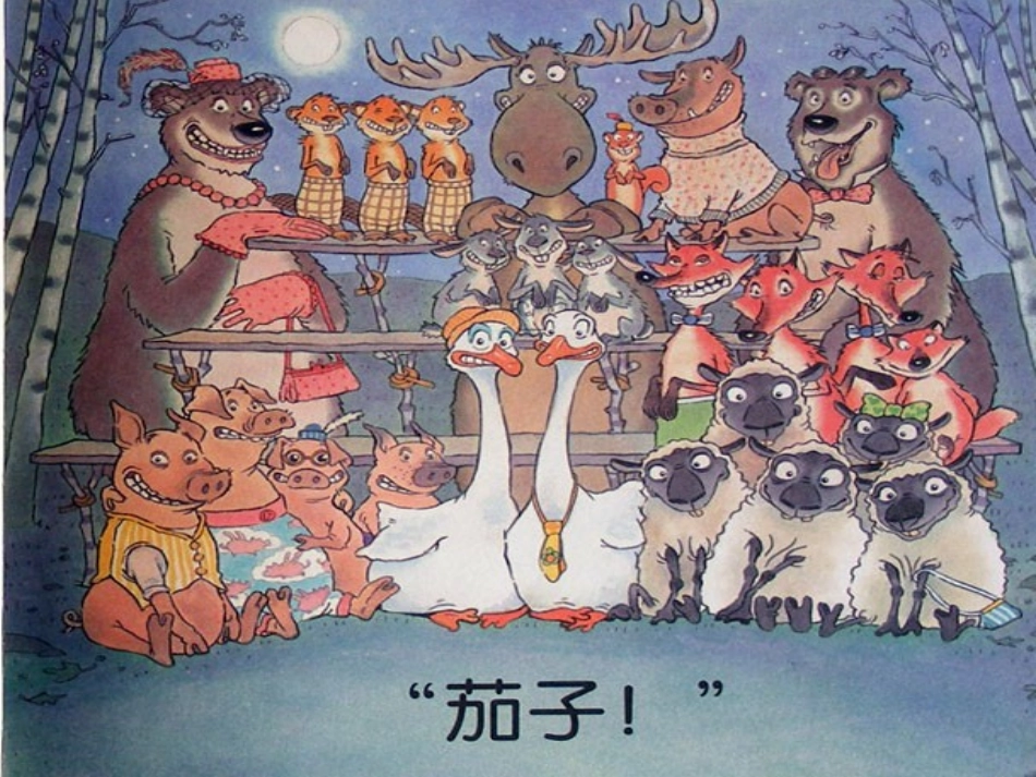 灰狼家的小饭桶们_第2页