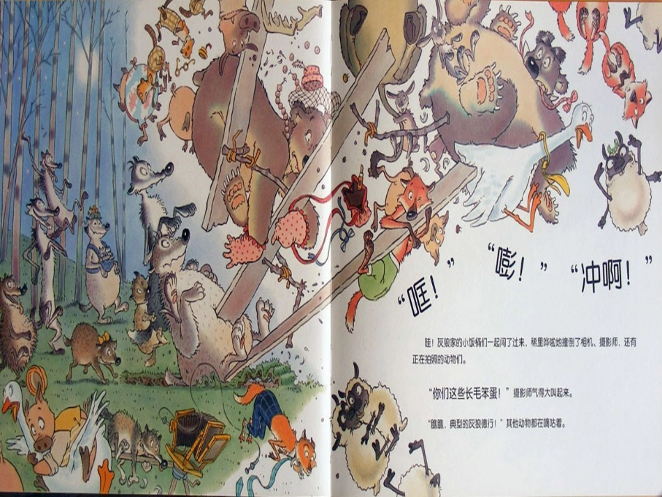 灰狼家的小饭桶们_第3页