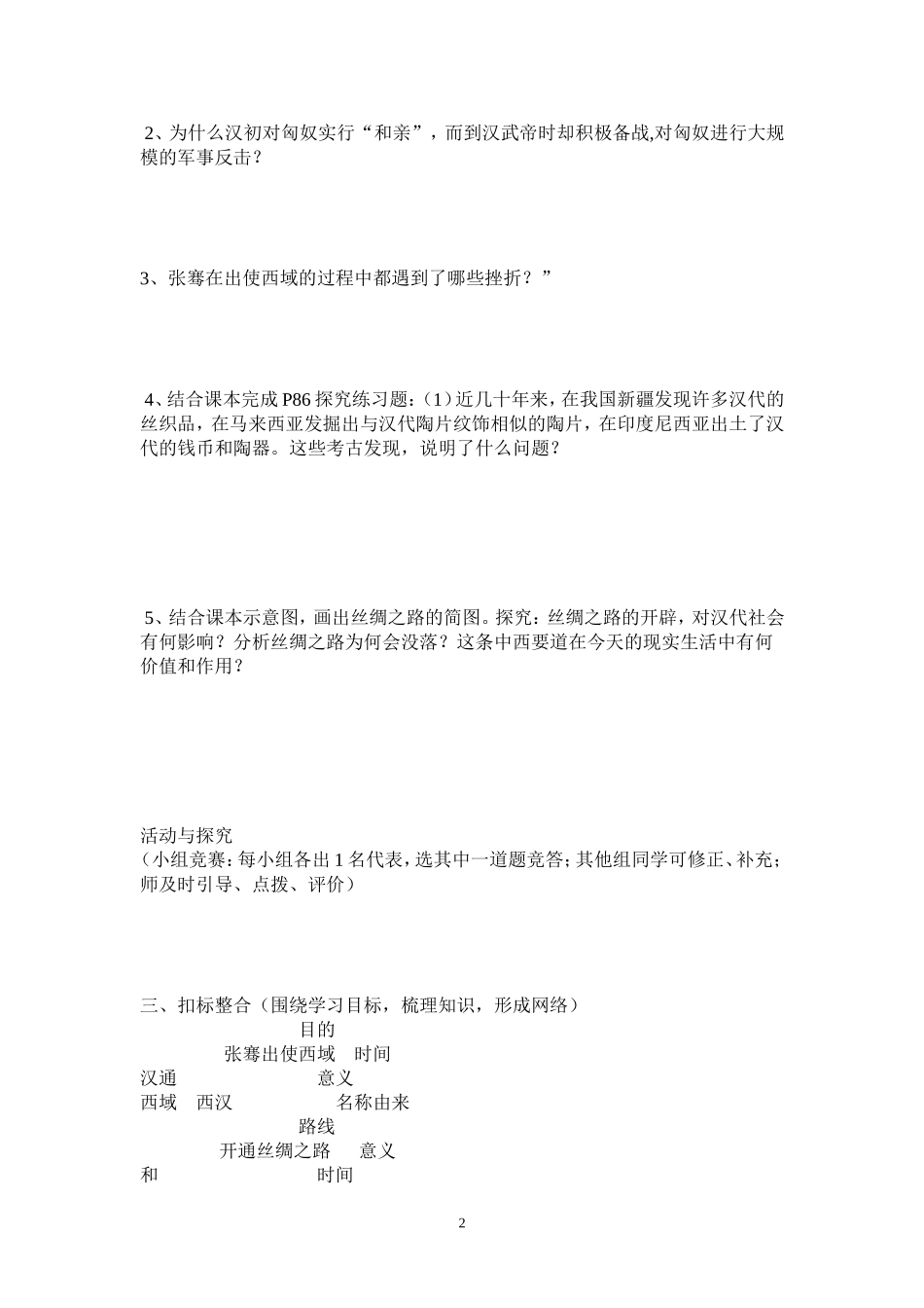15汉通西域和丝绸之路_第2页
